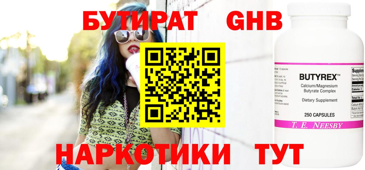 Курчатов  Бутират буратино  Вход с VPN 