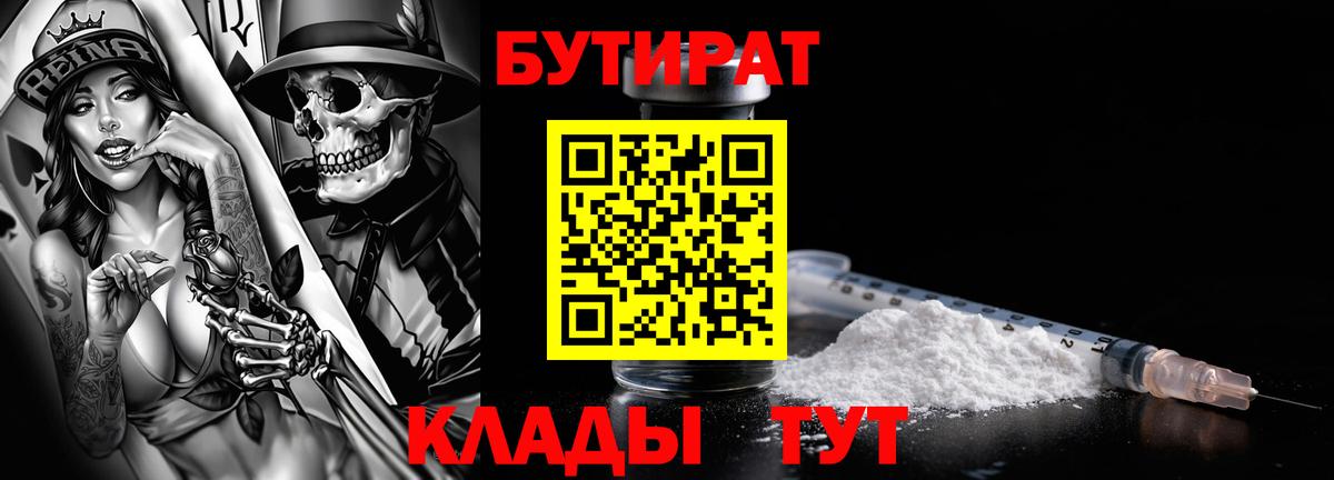 Бутират BDO Курчатов