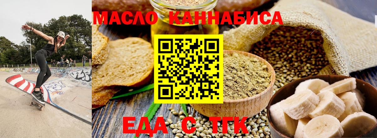Печенье с ТГК марихуана  Вход с VPN  Курчатов 