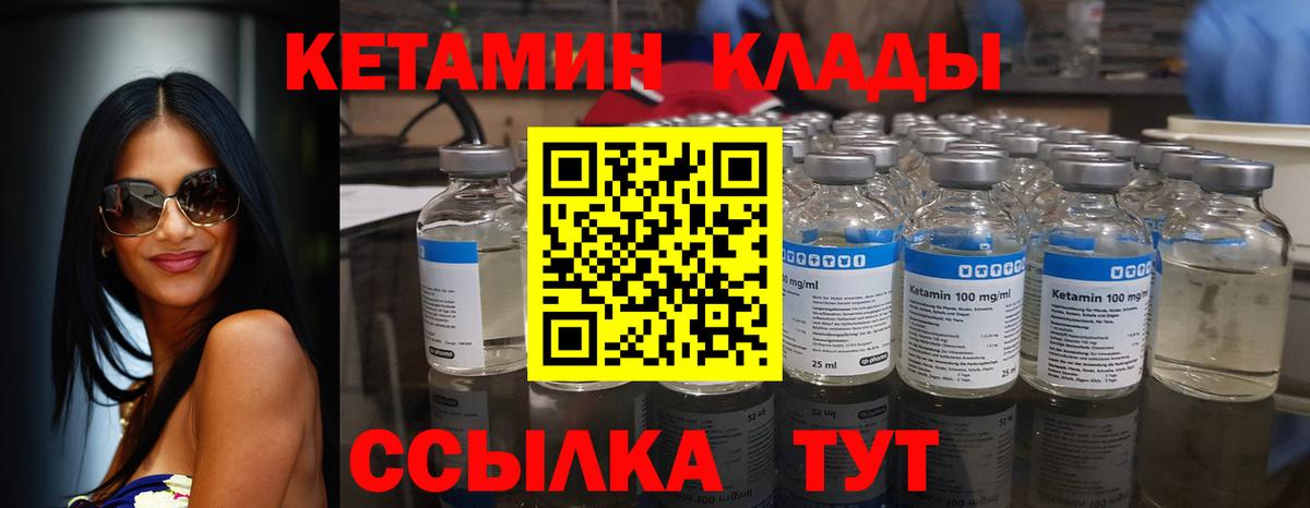 Кетамин VHQ  Вход с VPN  Курчатов 