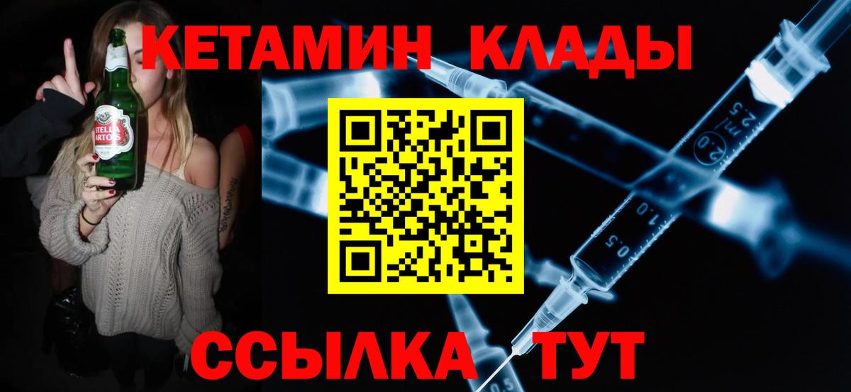 Кетамин ketamine Курчатов