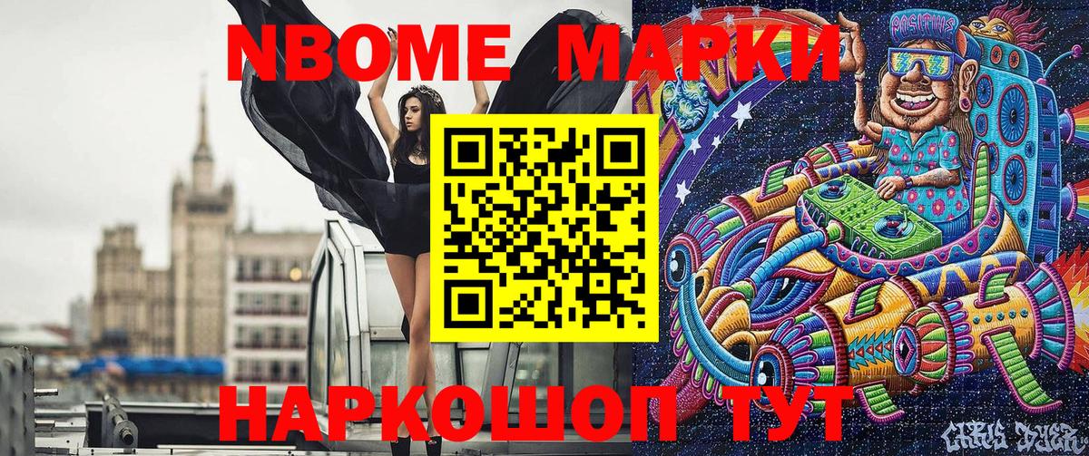 Курчатов  Марки 25I-NBOMe  Марки N-bome 1500мкг  Вход с VPN  Марки N-bome 1500мкг 