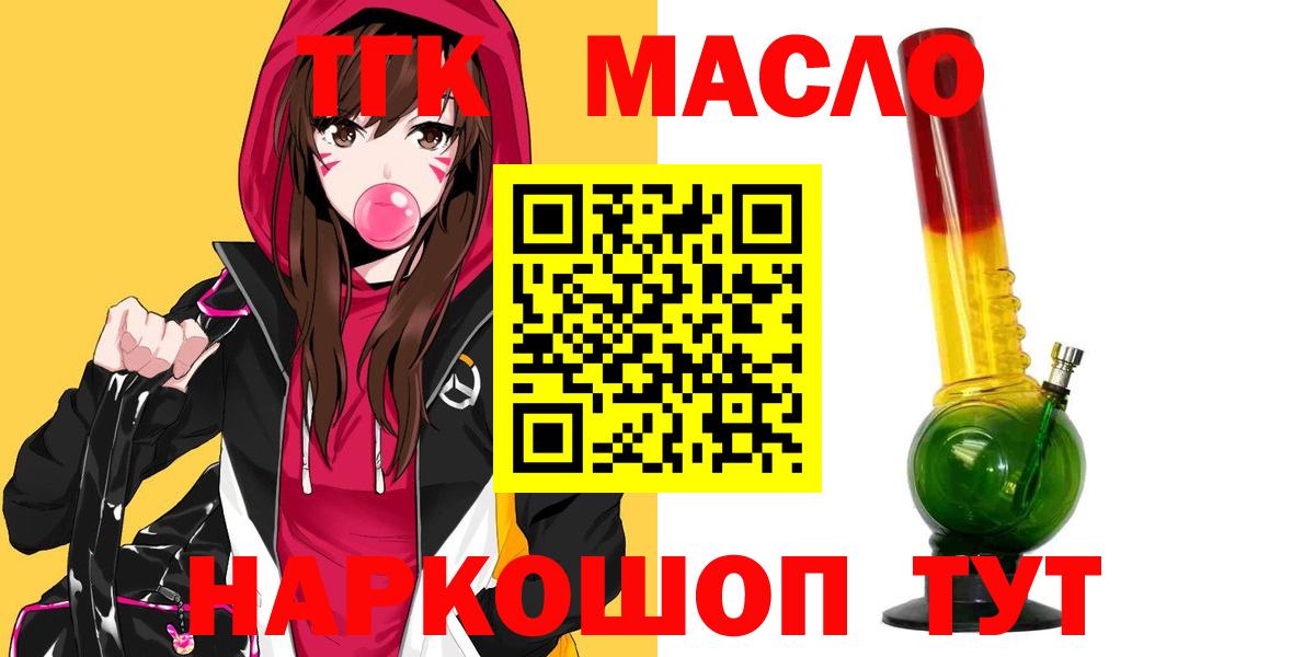 купить наркотики цена  Вход с VPN  Курчатов  ТГК Wax  ТГК THC oil 